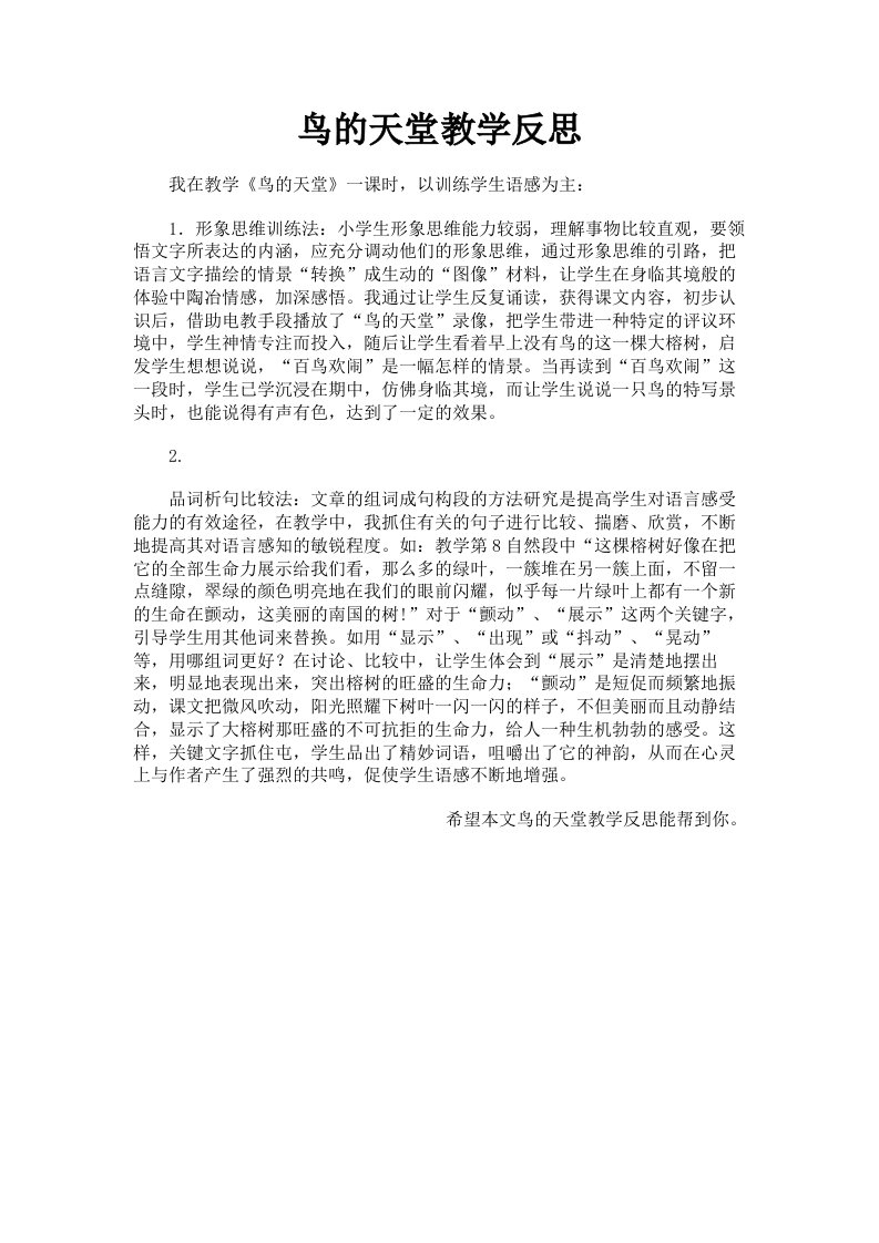 鸟的天堂教学反思