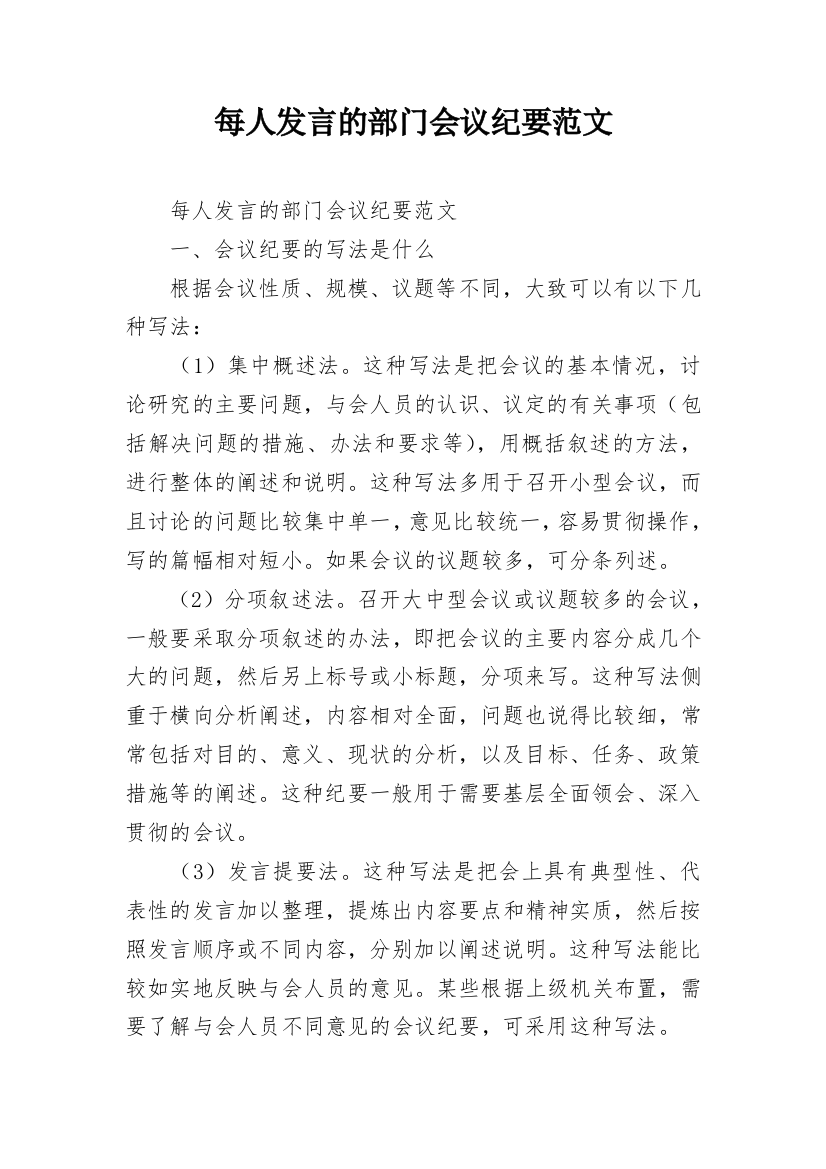 每人发言的部门会议纪要范文