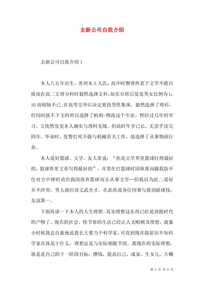 去新公司自我介绍