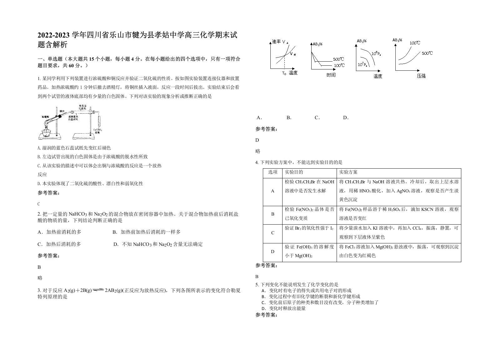 2022-2023学年四川省乐山市犍为县孝姑中学高三化学期末试题含解析