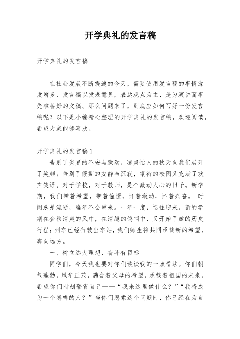 开学典礼的发言稿_7