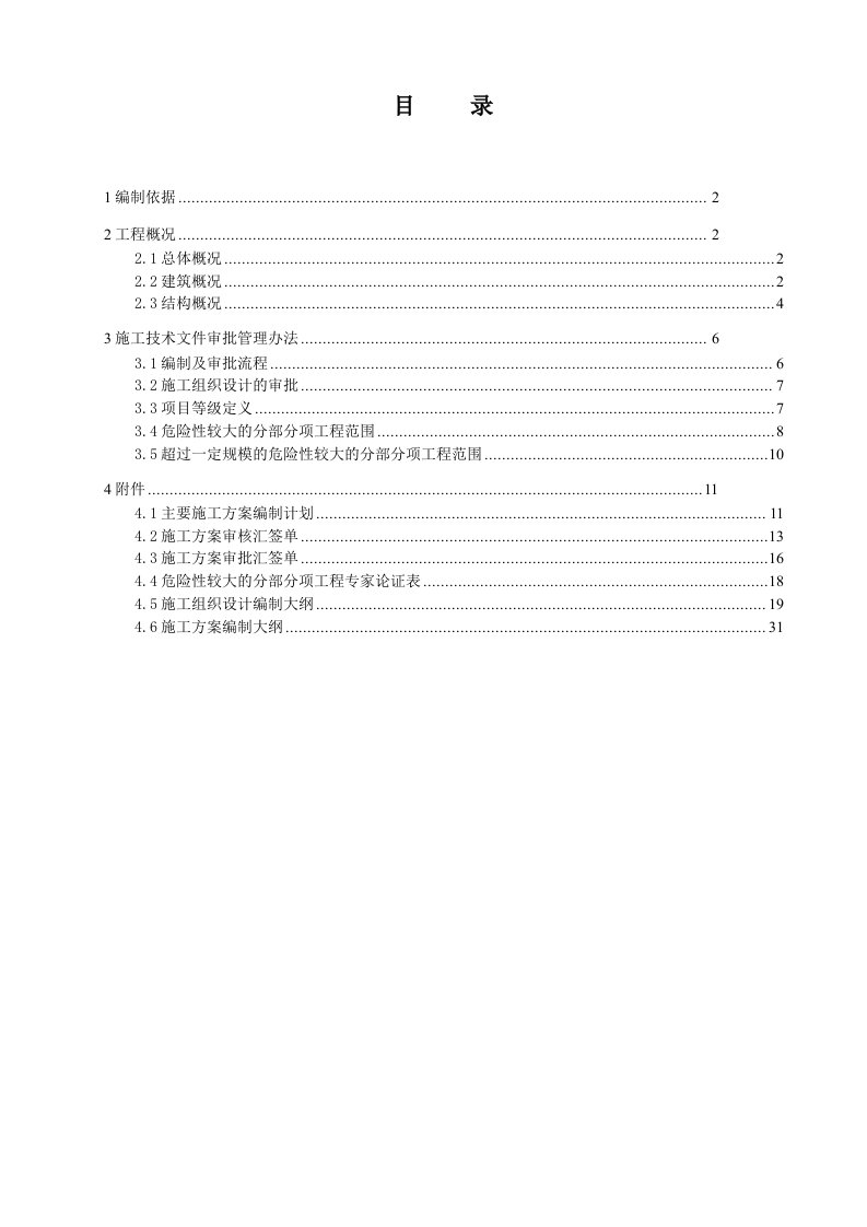 施组方案编制及审批计划