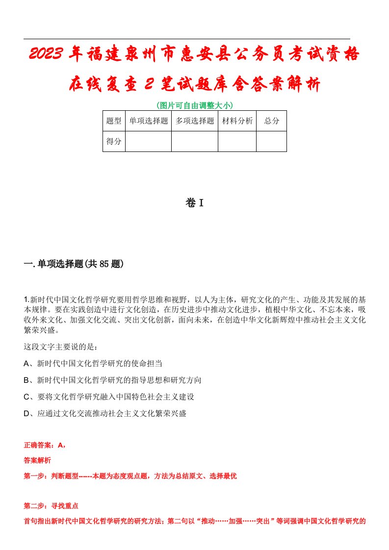 2023年福建泉州市惠安县公务员考试资格在线复查2笔试题库含答案解析