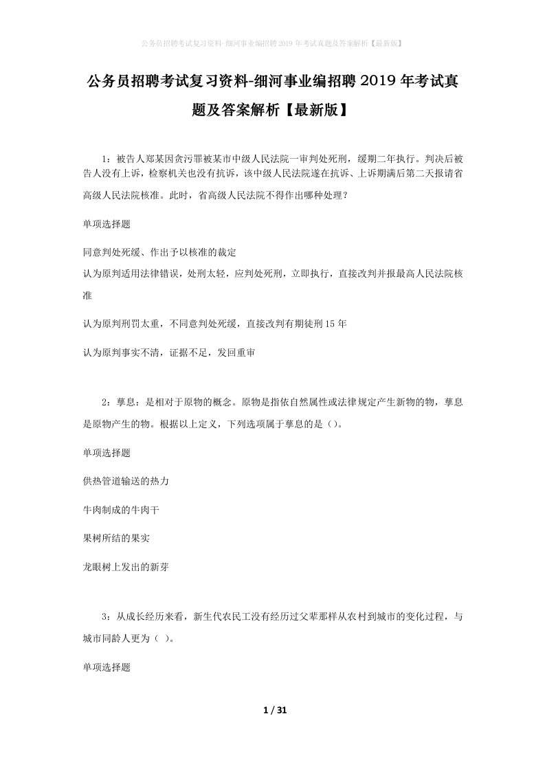 公务员招聘考试复习资料-细河事业编招聘2019年考试真题及答案解析最新版