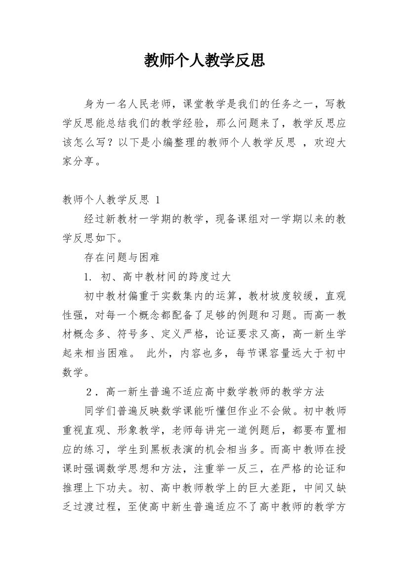 教师个人教学反思_27