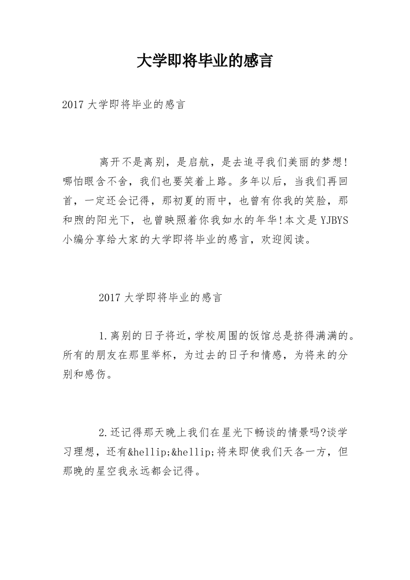 大学即将毕业的感言_2