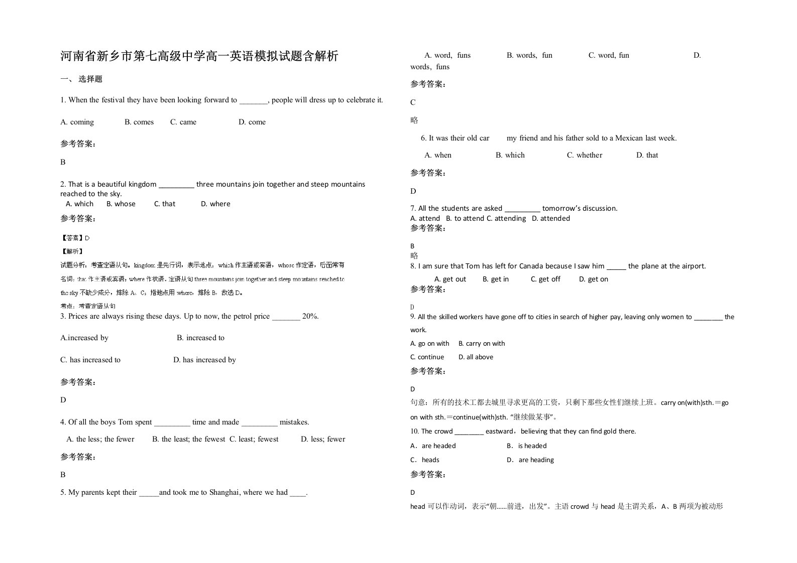 河南省新乡市第七高级中学高一英语模拟试题含解析