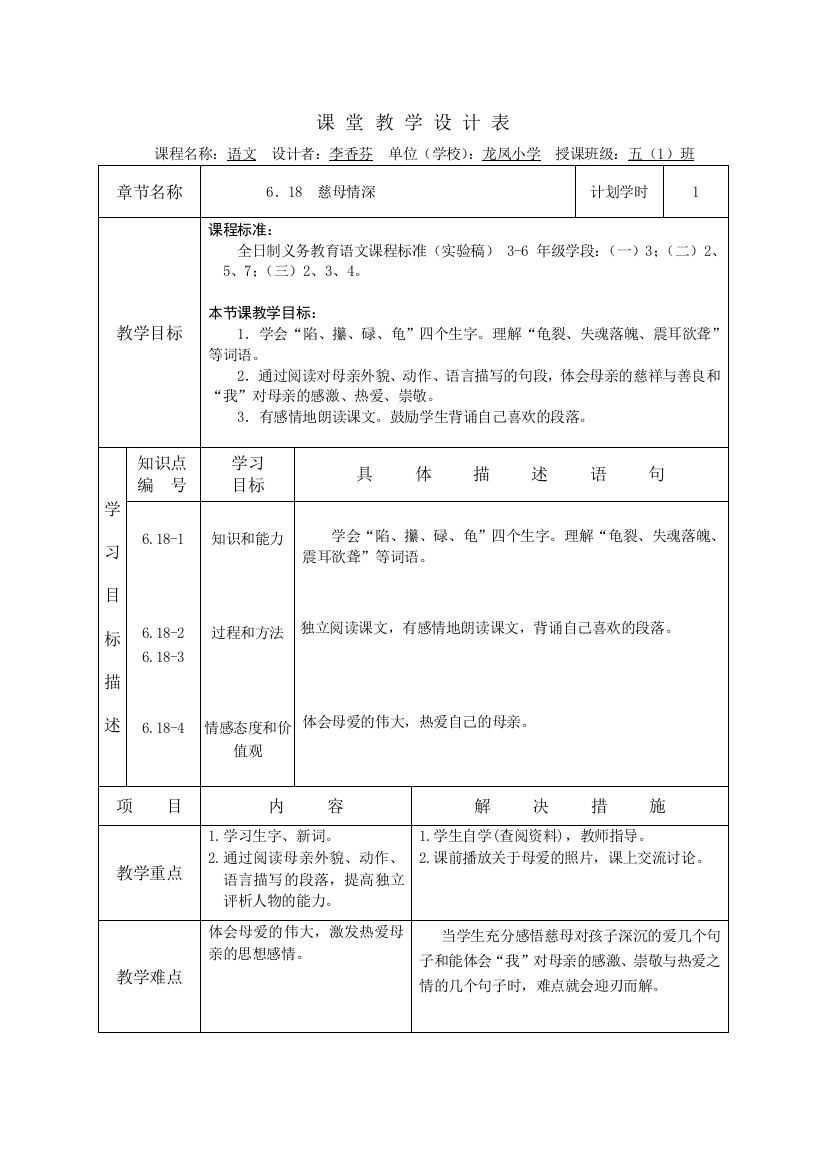 慈母情深课堂教学设计表