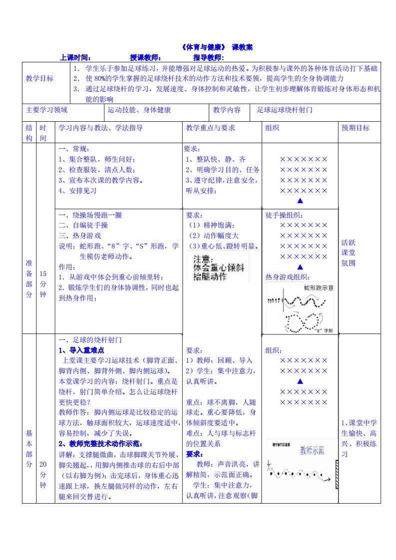 足球绕杆射门