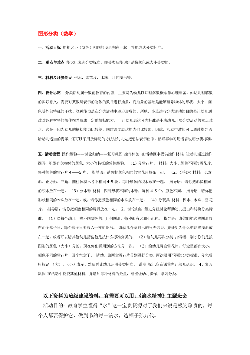 幼儿园大班中班小班图形分类-优秀教案优秀教案课时作业课时训练