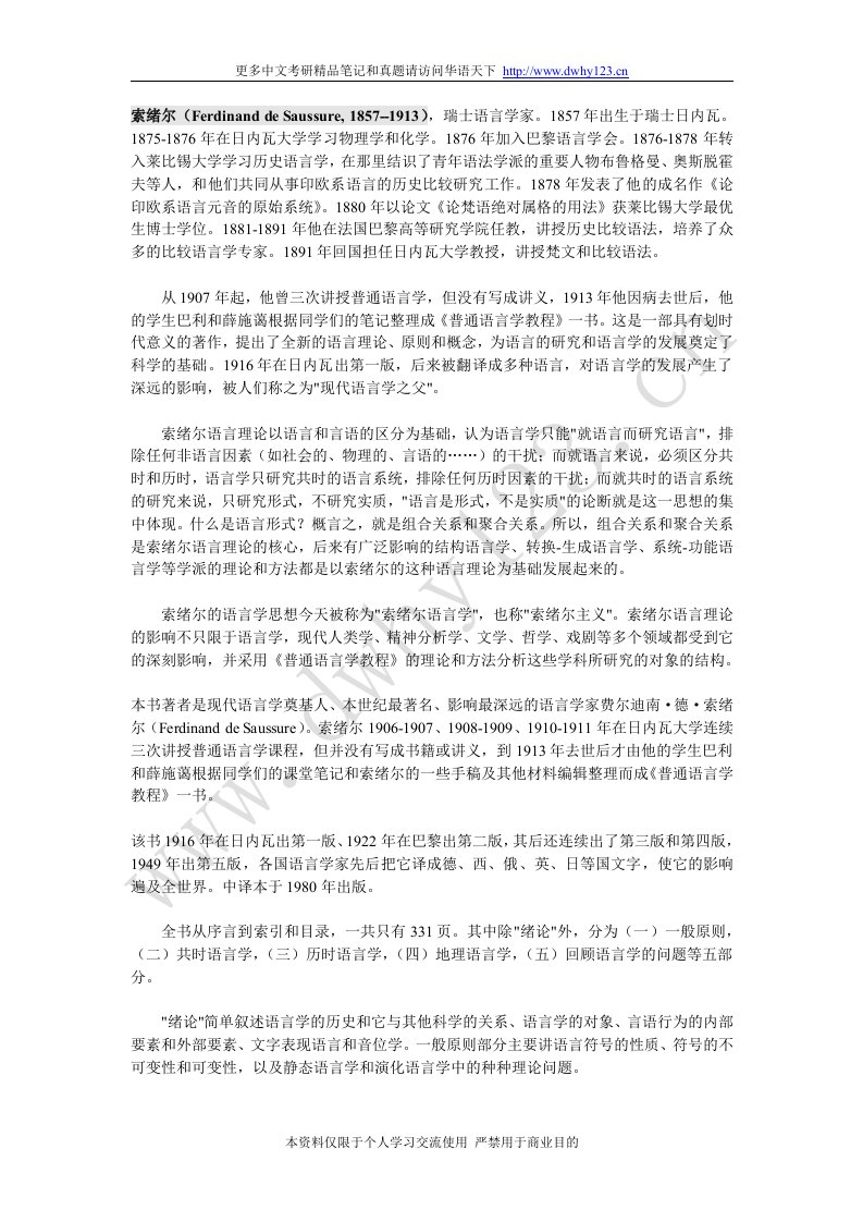 西方著名语言学家成果与名著归纳