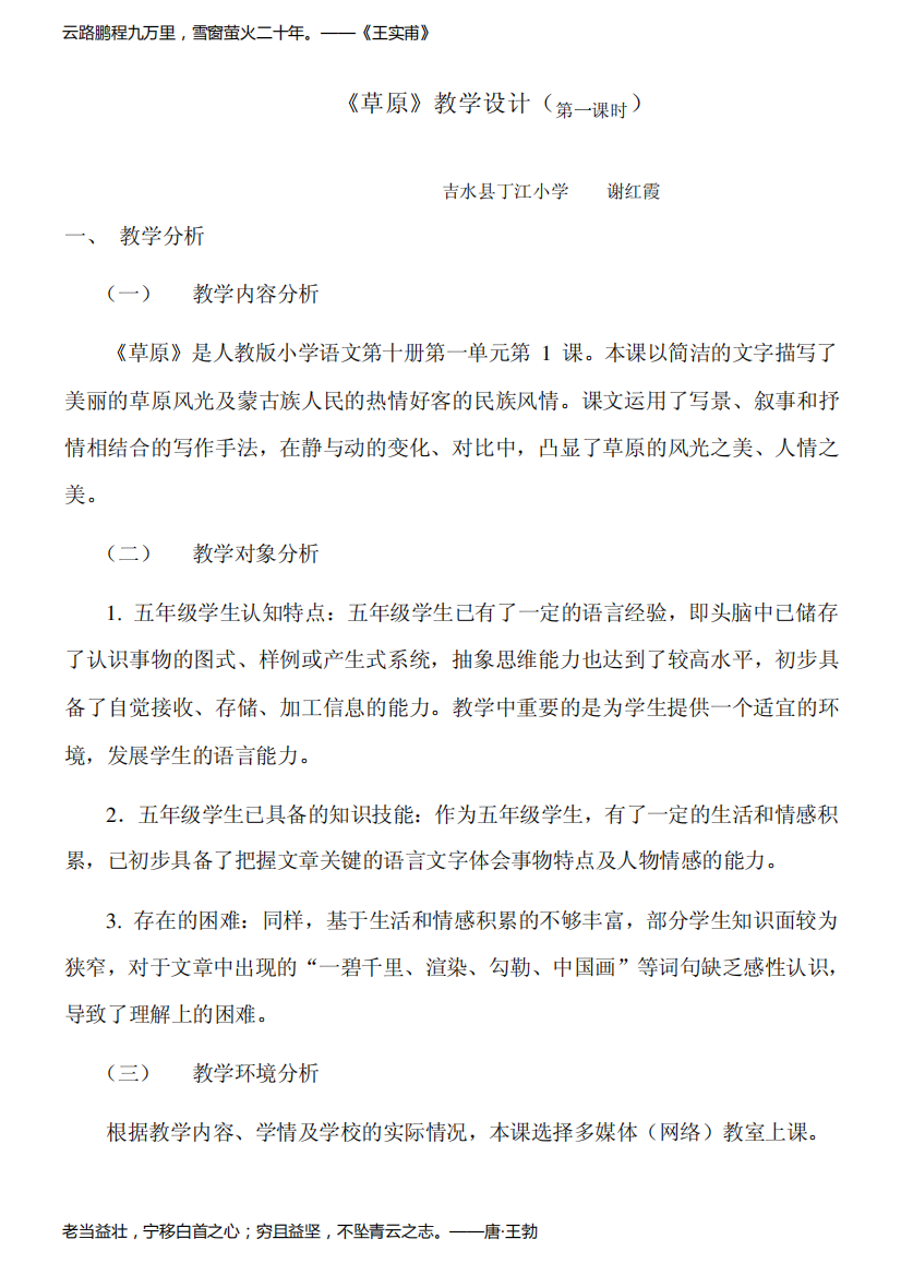 《草原》教学设计(第十七届江西省中小学、幼儿园教师三优评比活动)