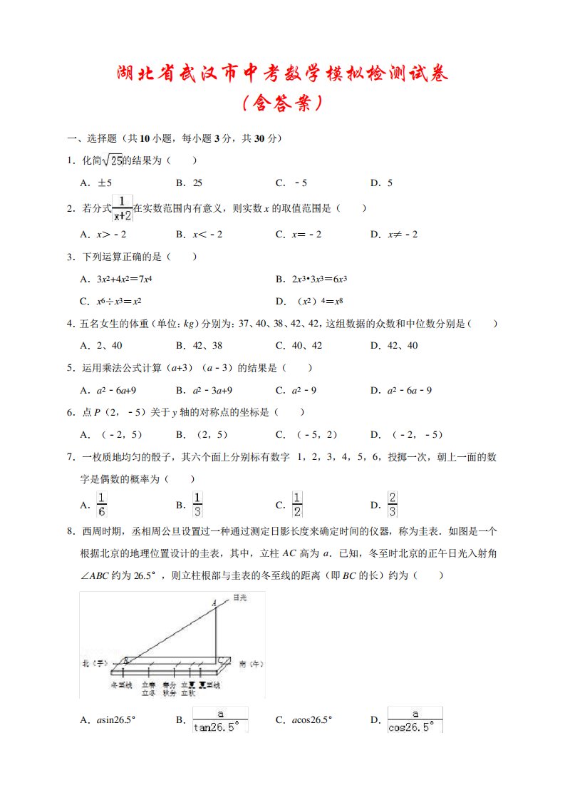 湖北省中考数学模拟试卷(含答案解析)