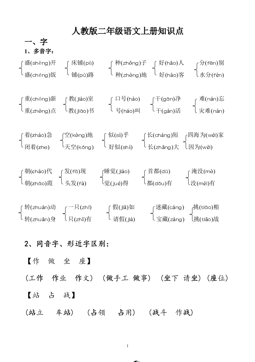 2018人教版二年级语文上册知识点(word文档良心出品)