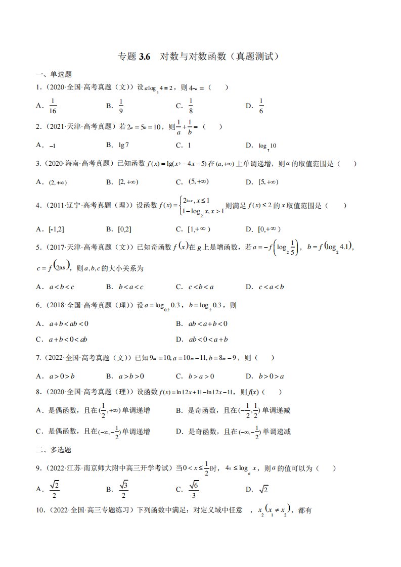 2023年新高考数学一轮复习3-6