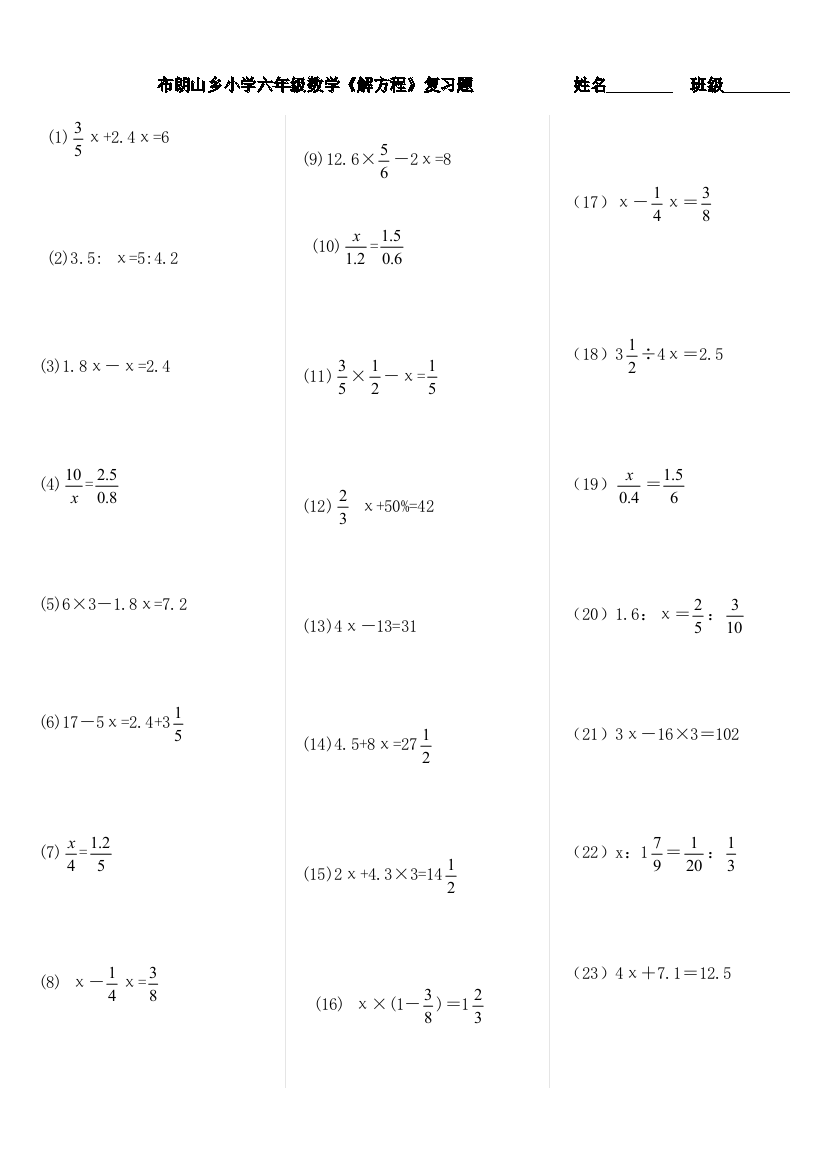 (完整word版)小学六年级数学解方程计算题