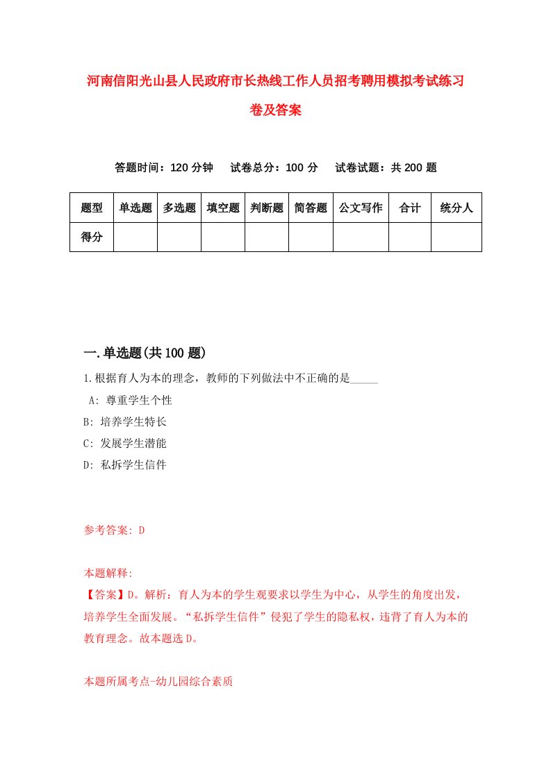 河南信阳光山县人民政府市长热线工作人员招考聘用模拟考试练习卷及答案3