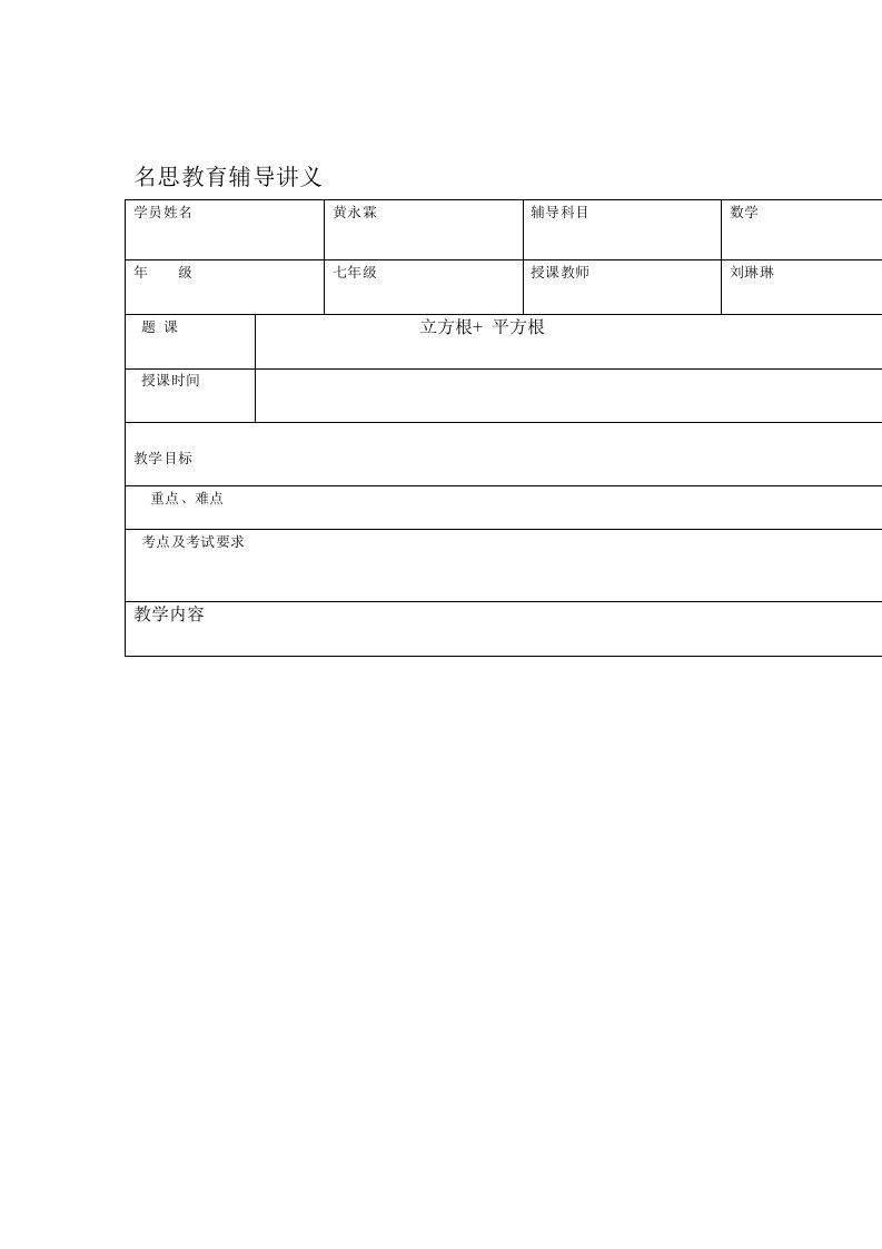 初二数学平方根立方根讲义