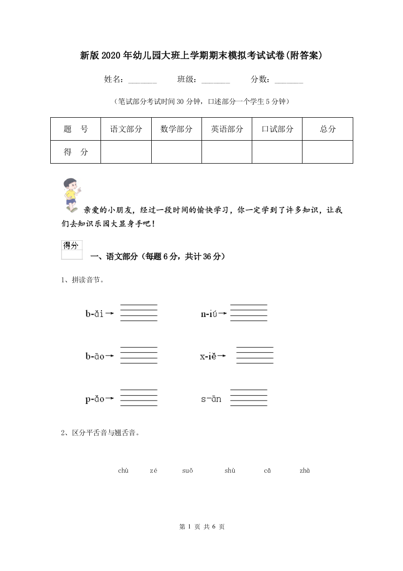 新版2020年幼儿园大班上学期期末模拟考试试卷(附答案)