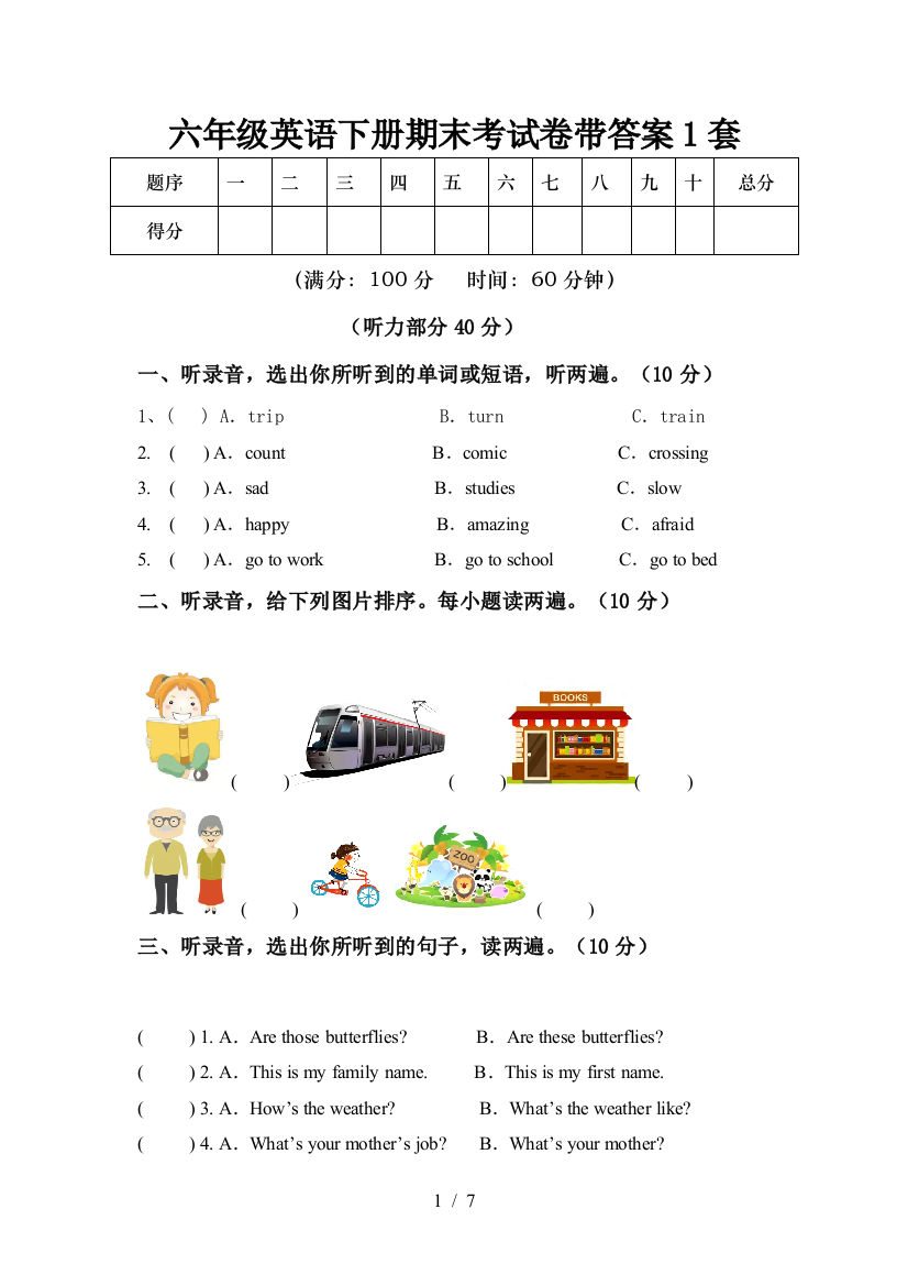 六年级英语下册期末考试卷带答案1套