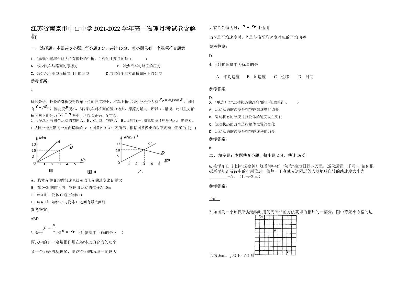 江苏省南京市中山中学2021-2022学年高一物理月考试卷含解析