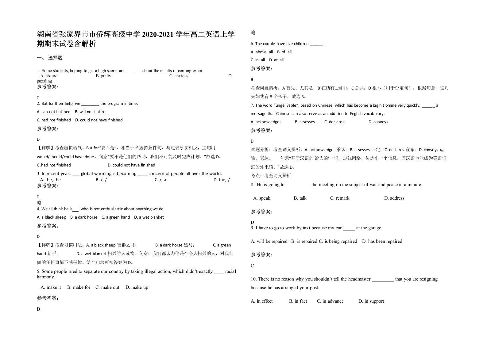 湖南省张家界市市侨辉高级中学2020-2021学年高二英语上学期期末试卷含解析