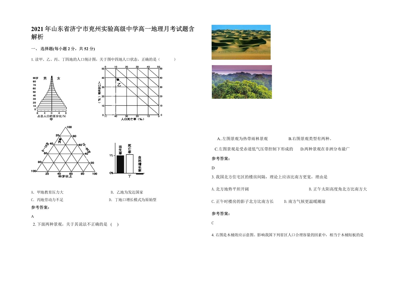 2021年山东省济宁市兖州实验高级中学高一地理月考试题含解析