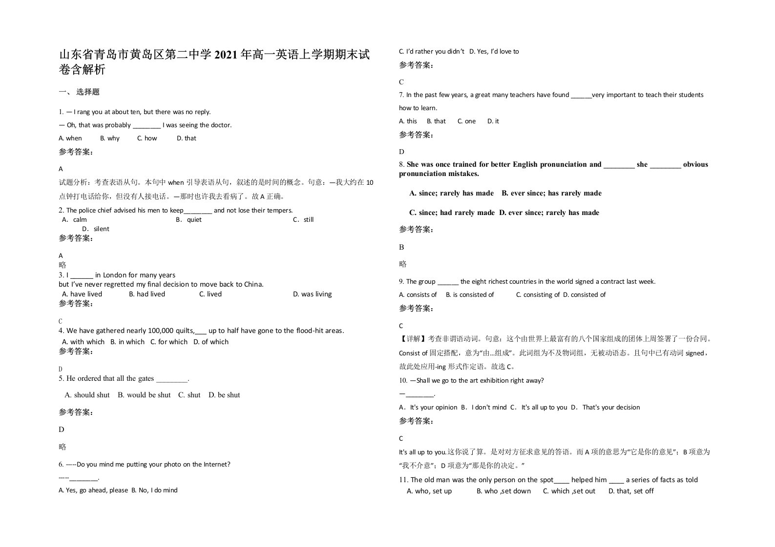 山东省青岛市黄岛区第二中学2021年高一英语上学期期末试卷含解析