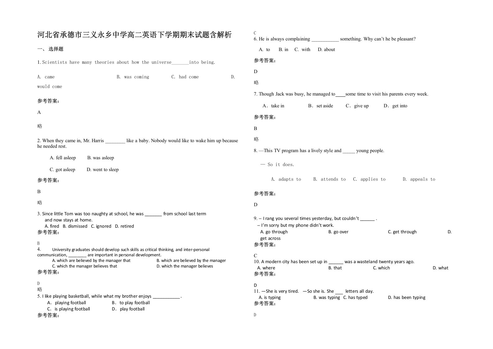 河北省承德市三义永乡中学高二英语下学期期末试题含解析