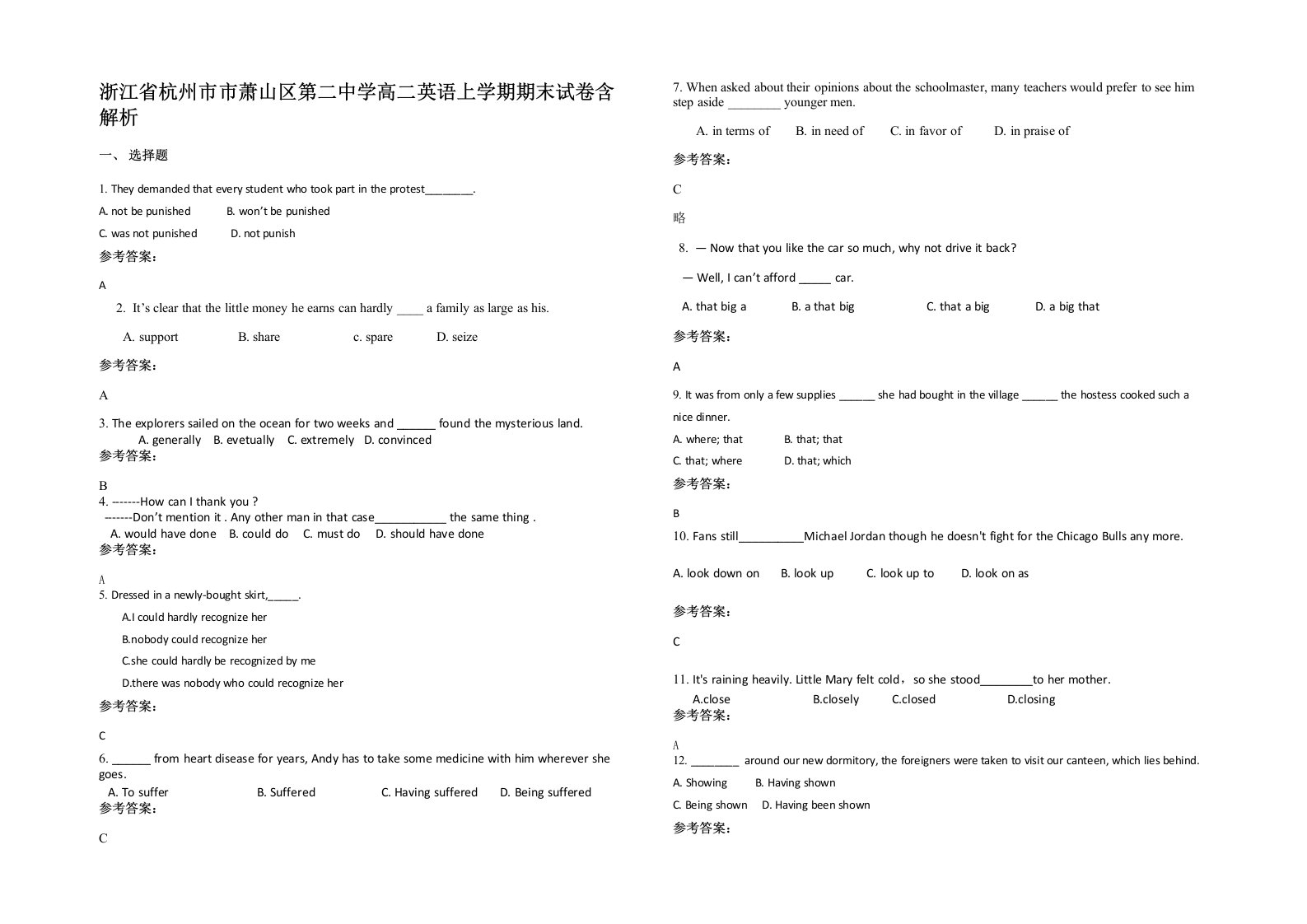 浙江省杭州市市萧山区第二中学高二英语上学期期末试卷含解析