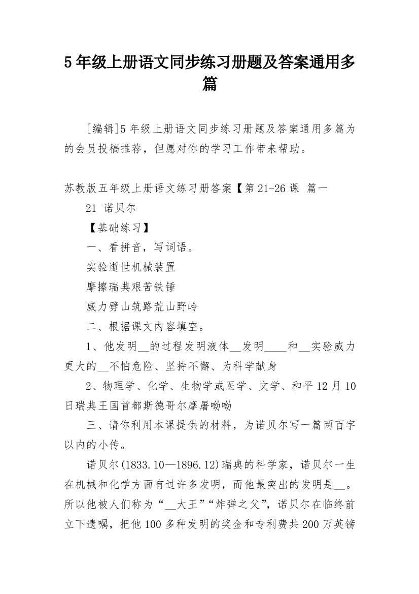 5年级上册语文同步练习册题及答案通用多篇