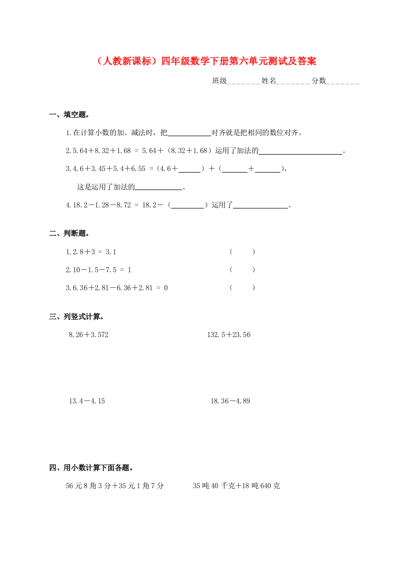 四年级数学下册