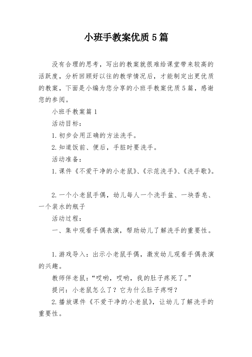 小班手教案优质5篇