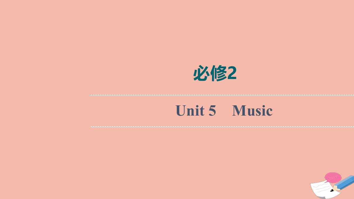 2022版高考英语一轮复习必修2Unit5Music课件新人教版