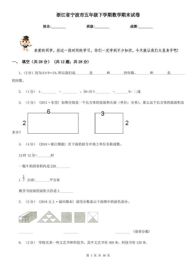 浙江省宁波市五年级下学期数学期末试卷