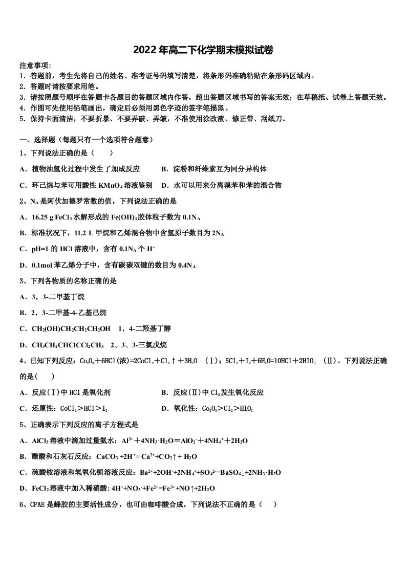 福建省漳州市龙海程溪中学2022年高二化学第二学期期末检测试题含解析