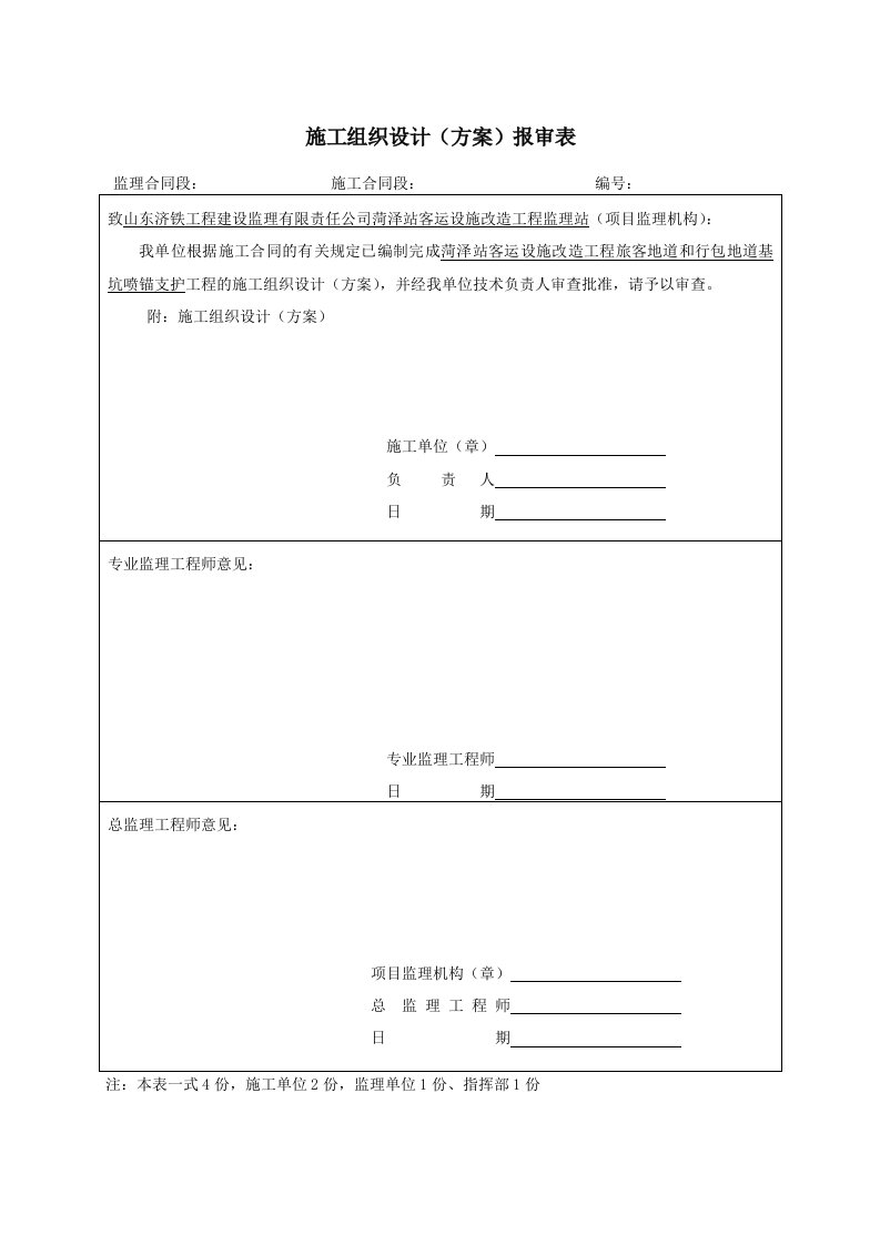 挂网锚喷支护施工方案资料