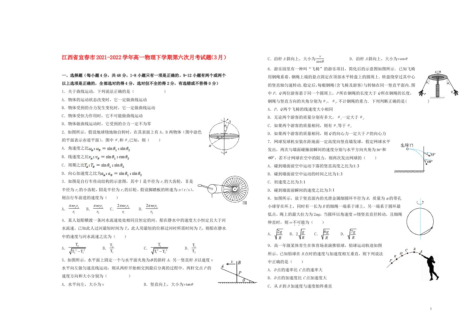 江西省宜春市2021_2022学年高一物理下学期第六次月考试题3月