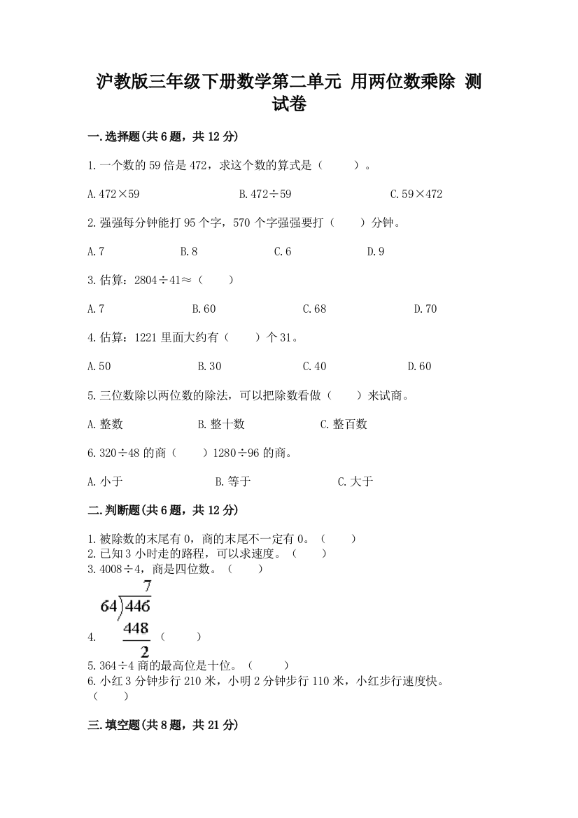 沪教版三年级下册数学第二单元