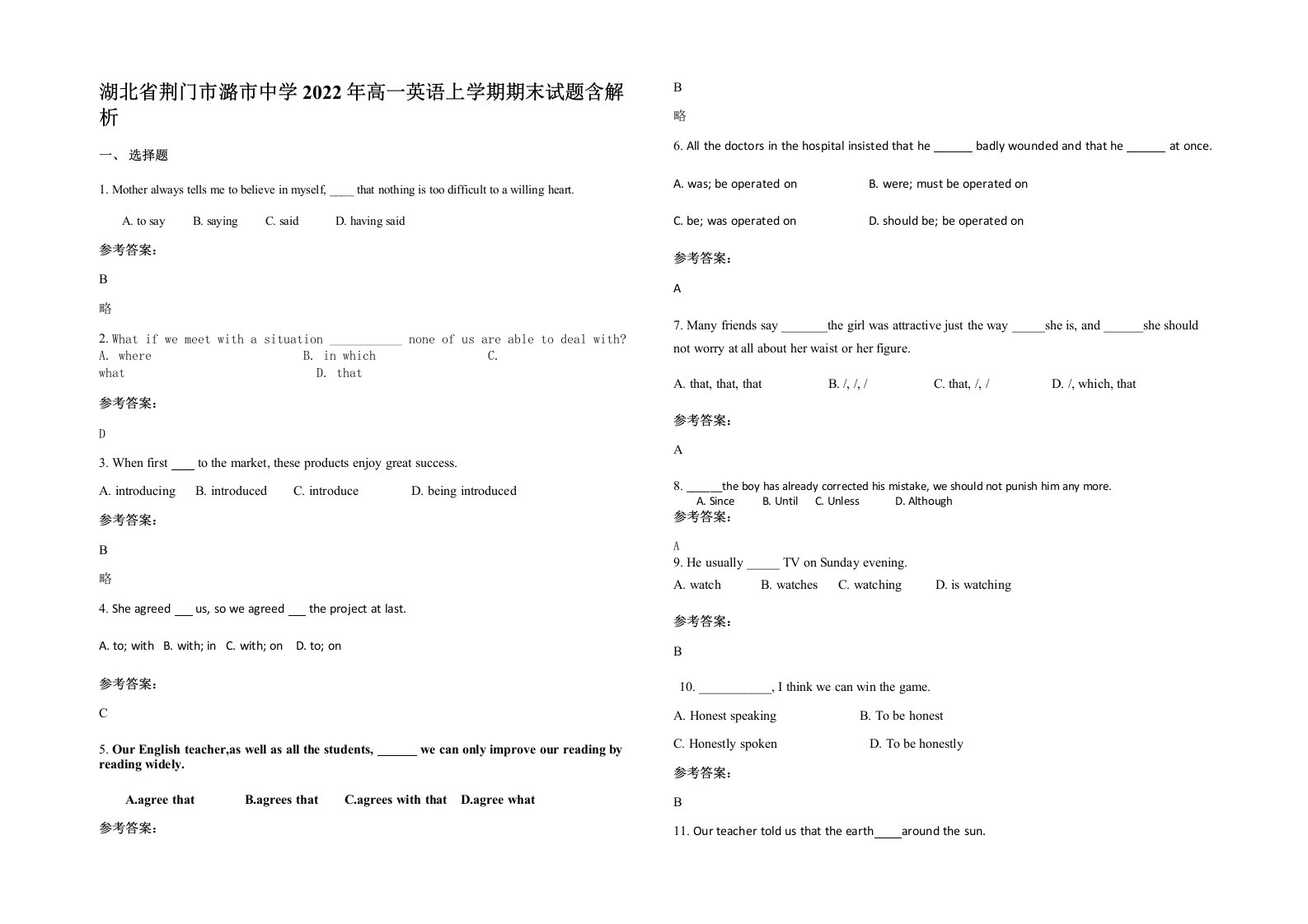 湖北省荆门市潞市中学2022年高一英语上学期期末试题含解析