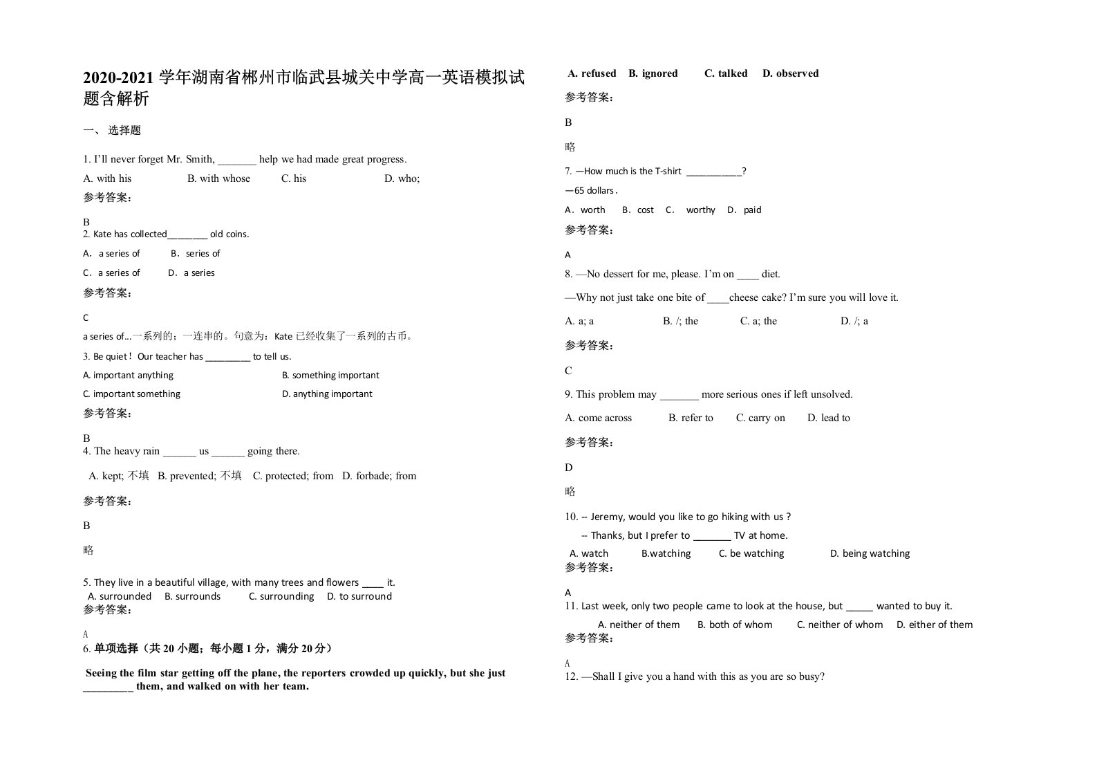 2020-2021学年湖南省郴州市临武县城关中学高一英语模拟试题含解析