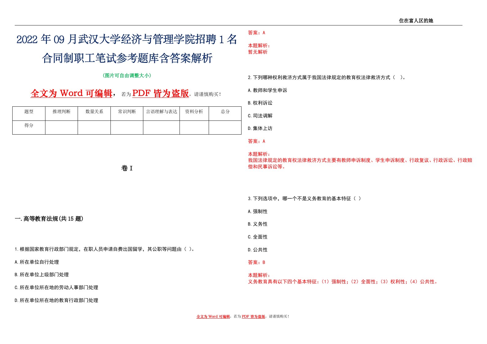 2022年09月武汉大学经济与管理学院招聘1名合同制职工笔试参考题库含答案解析