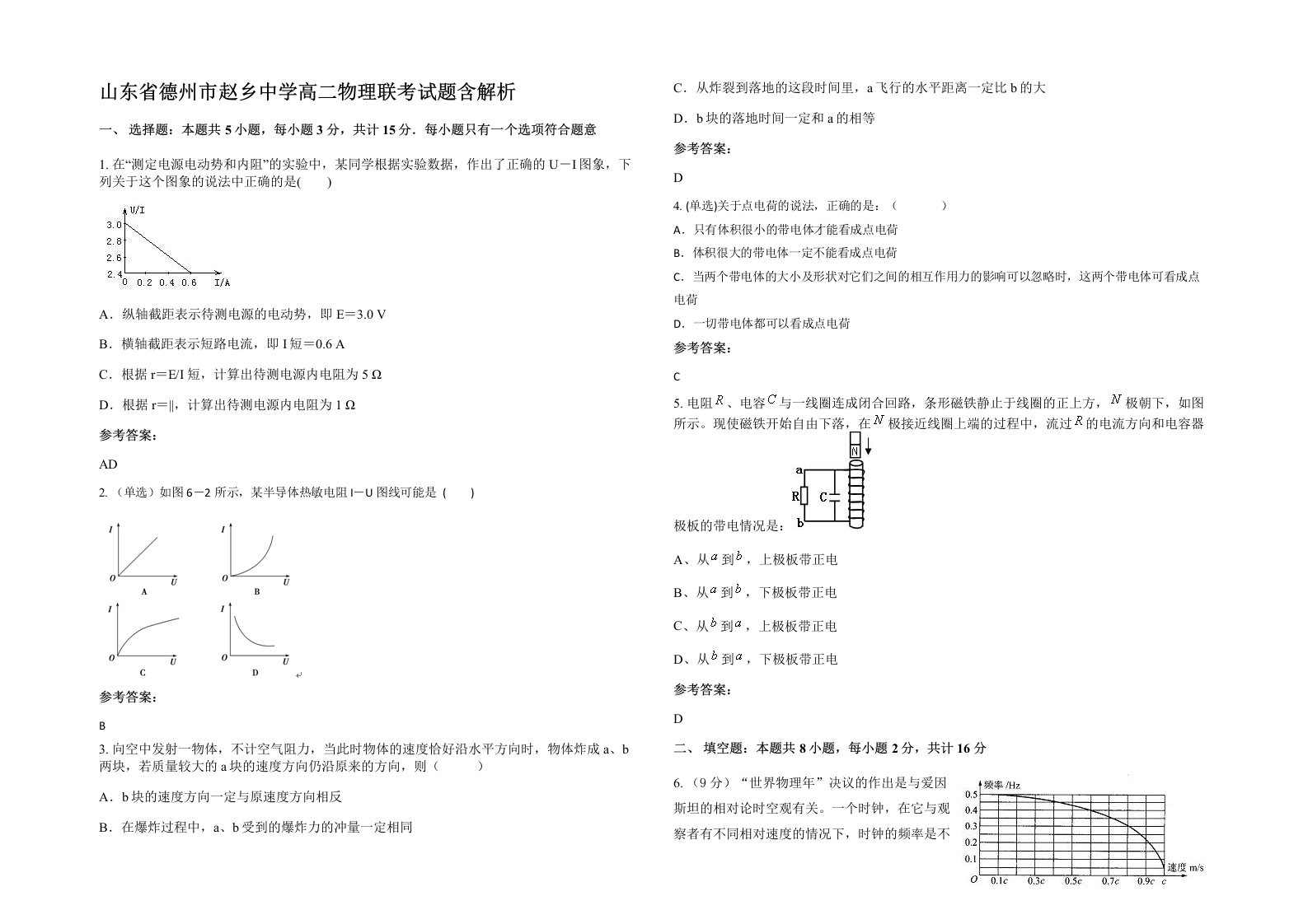 山东省德州市赵乡中学高二物理联考试题含解析