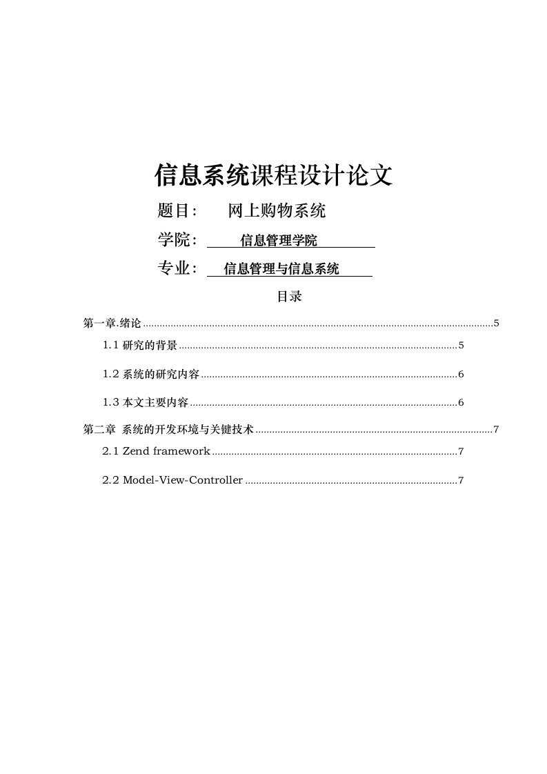 数据库设计网上商城购物系统论文毕业论文