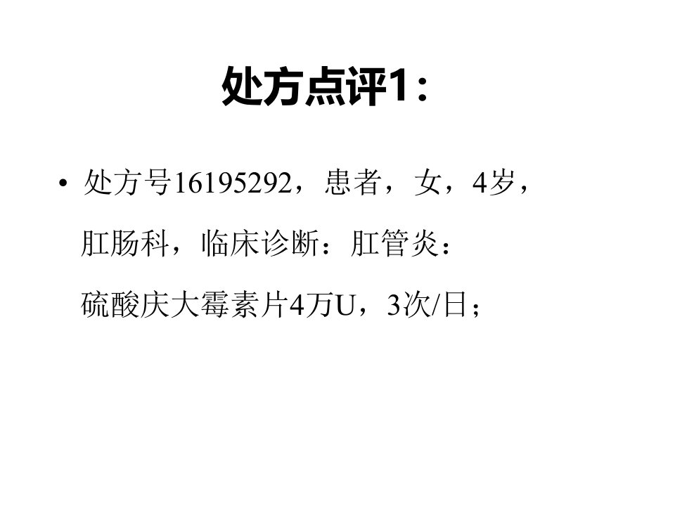 临床药师在儿科门诊药房窗口开展药学服务的研究课件