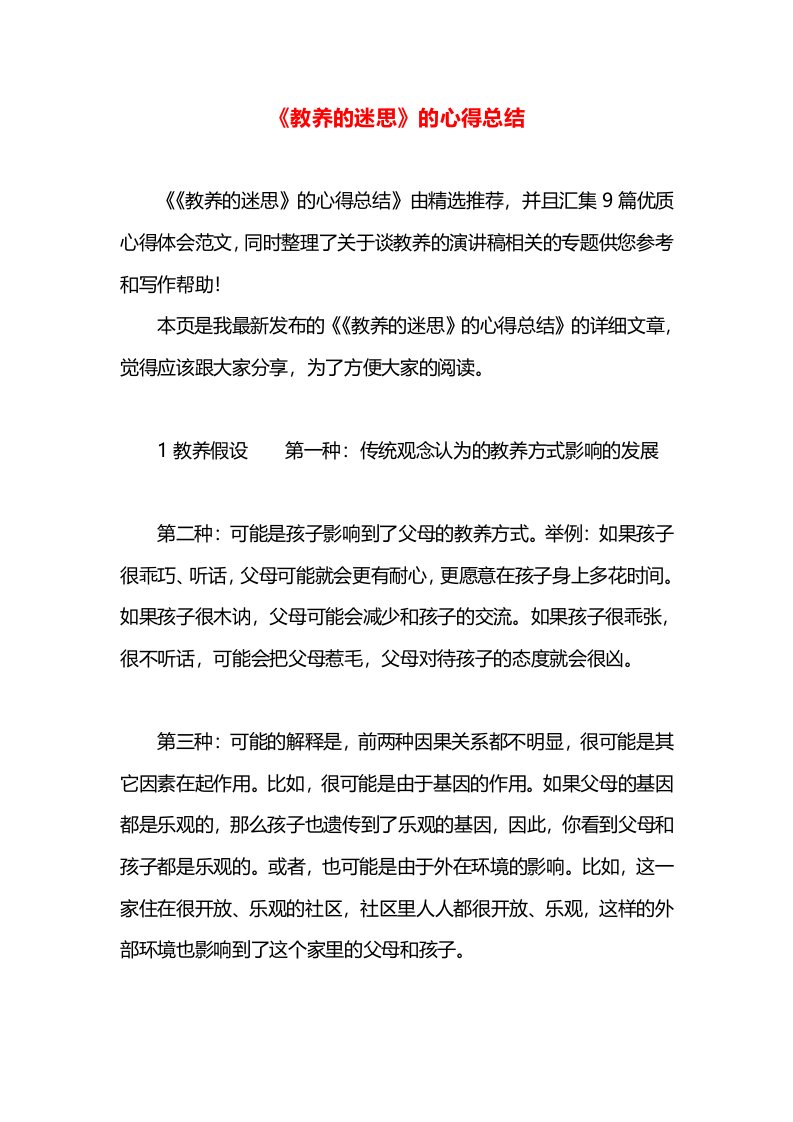 《教养的迷思》的心得总结