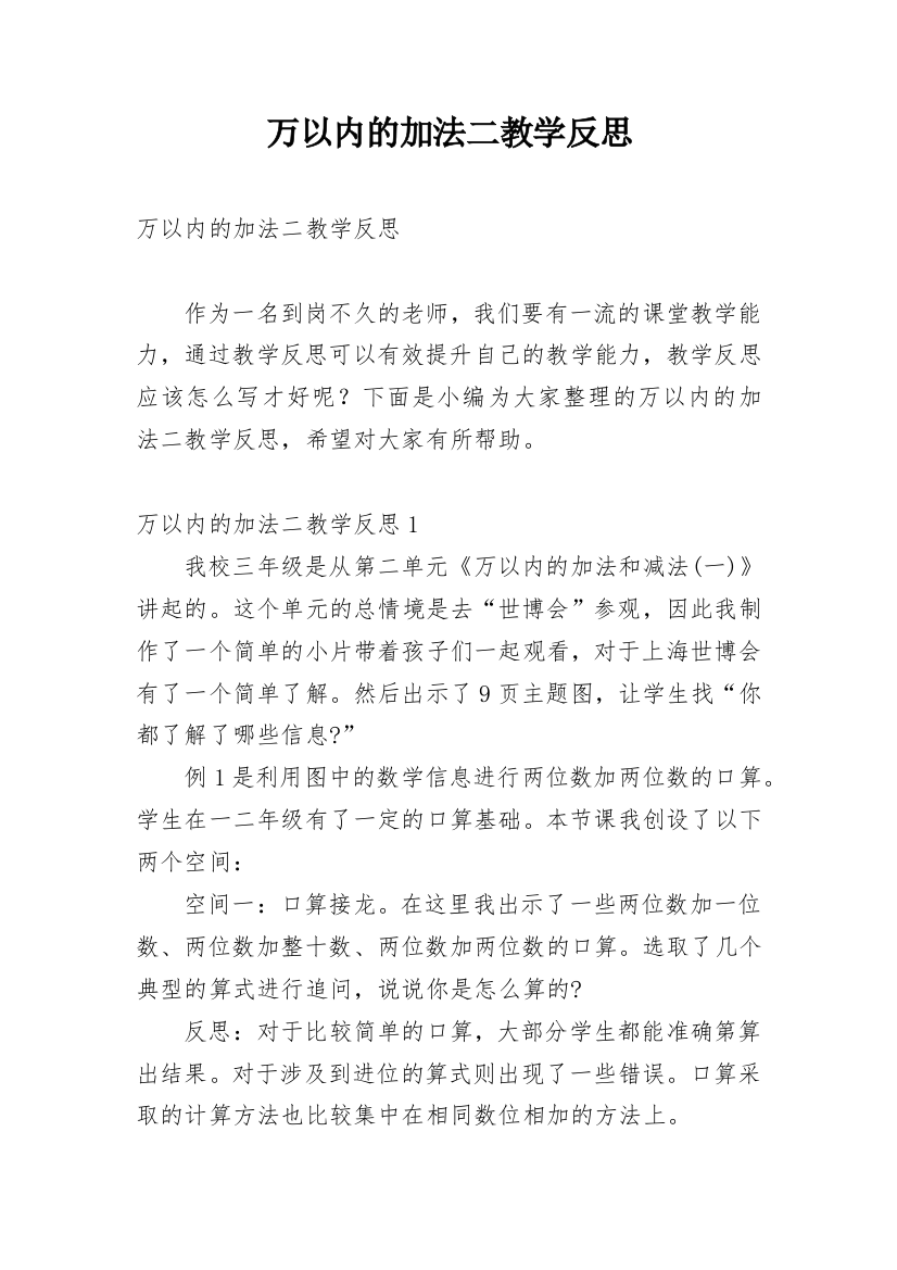 万以内的加法二教学反思