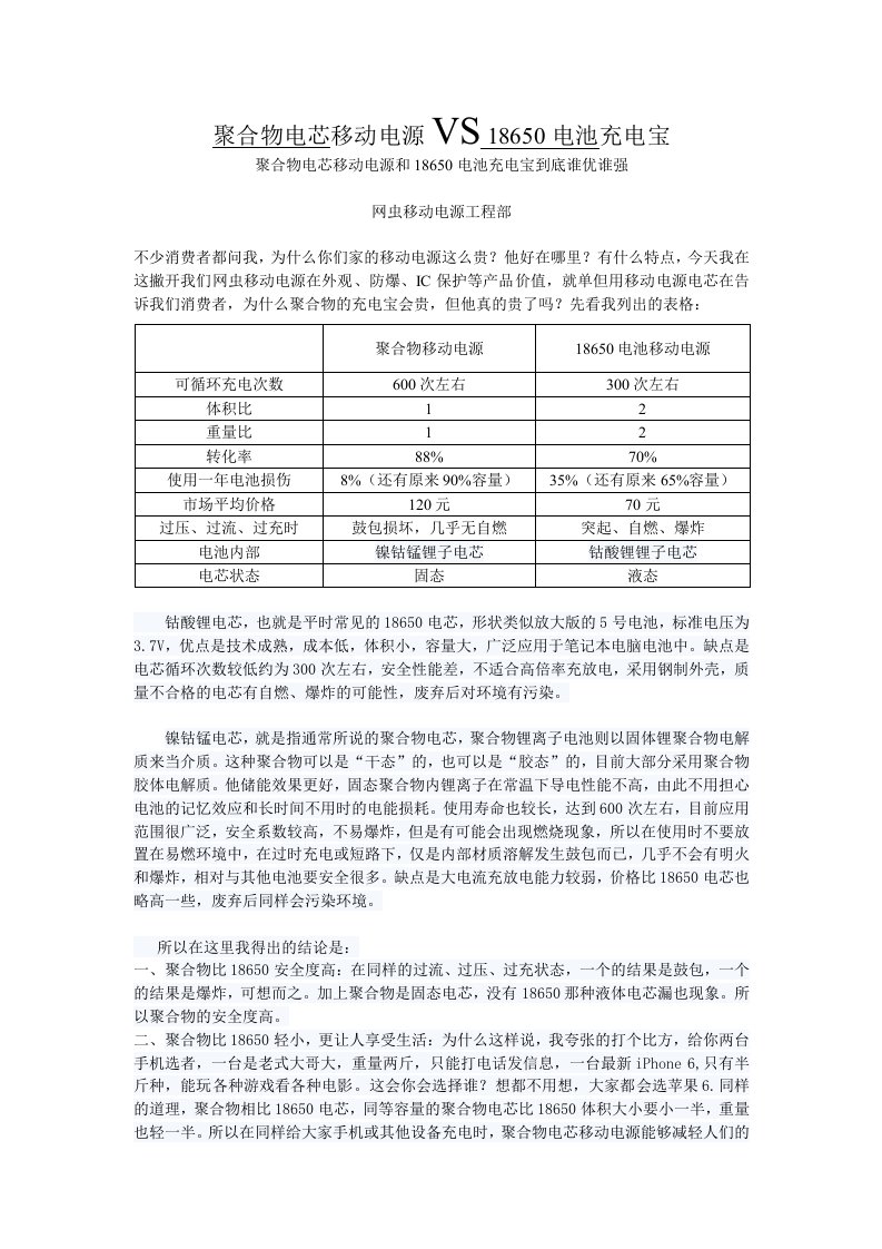 聚合物电芯移动电源VS18650电池充电宝