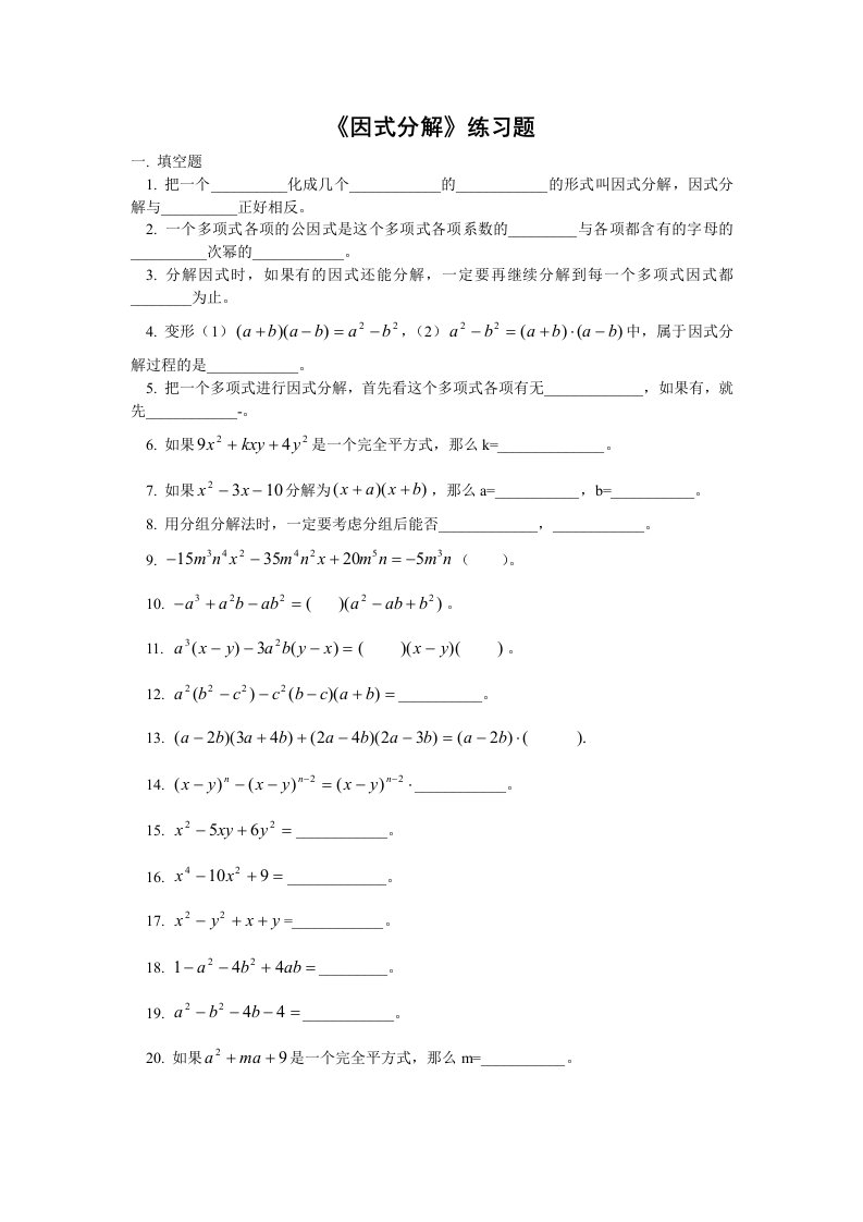 《因式分解》练习题及答案(北师大八年级下)