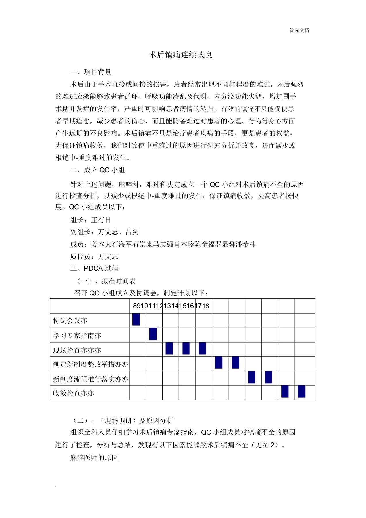 术后镇痛持续改进